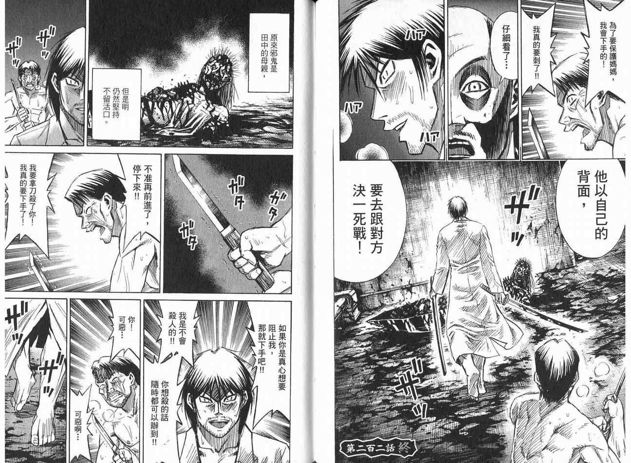 《彼岸岛》漫画最新章节第21卷免费下拉式在线观看章节第【104】张图片