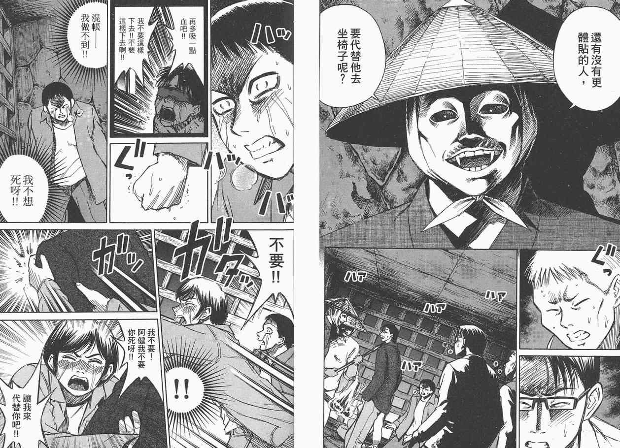 《彼岸岛》漫画最新章节第3卷免费下拉式在线观看章节第【64】张图片