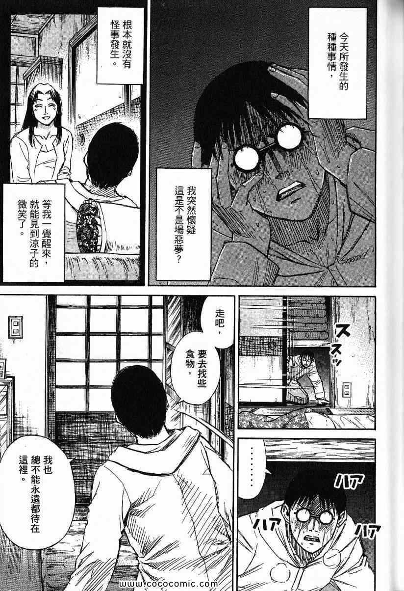 《彼岸岛》漫画最新章节兄贵篇免费下拉式在线观看章节第【74】张图片