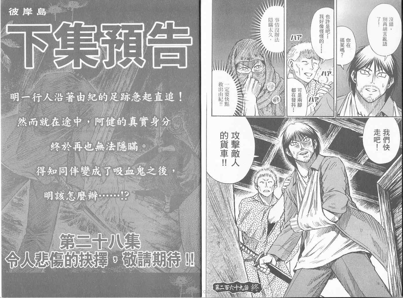 《彼岸岛》漫画最新章节第27卷免费下拉式在线观看章节第【113】张图片