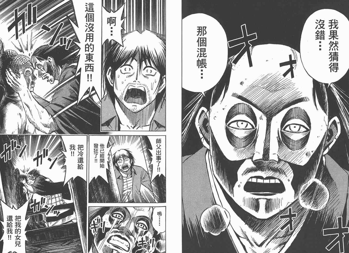 《彼岸岛》漫画最新章节第16卷免费下拉式在线观看章节第【104】张图片