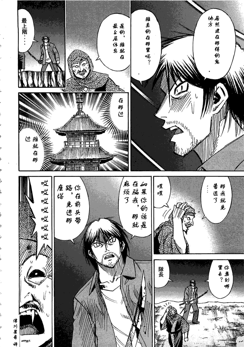 《彼岸岛》漫画最新章节第30卷免费下拉式在线观看章节第【10】张图片