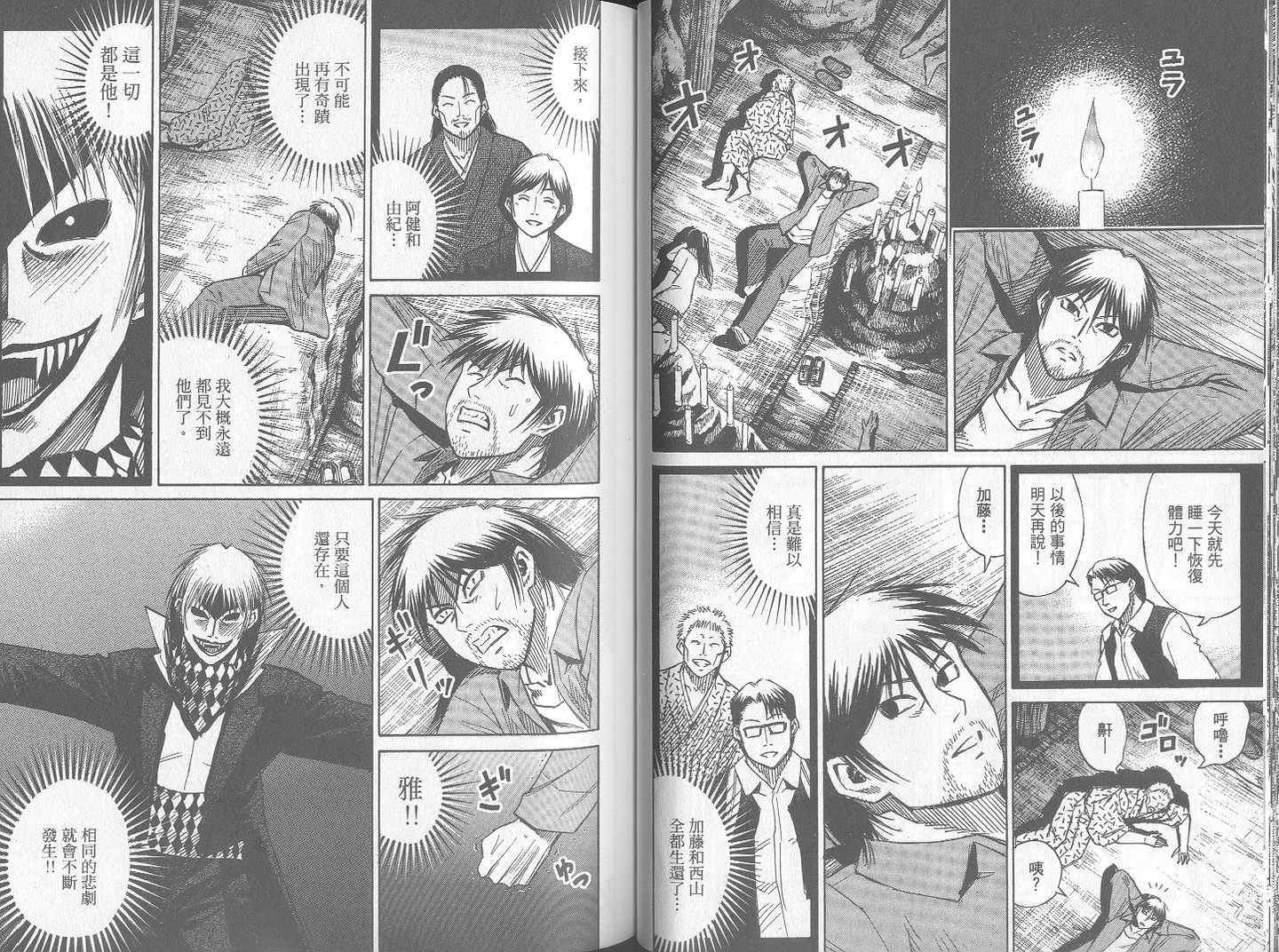 《彼岸岛》漫画最新章节第24卷免费下拉式在线观看章节第【37】张图片