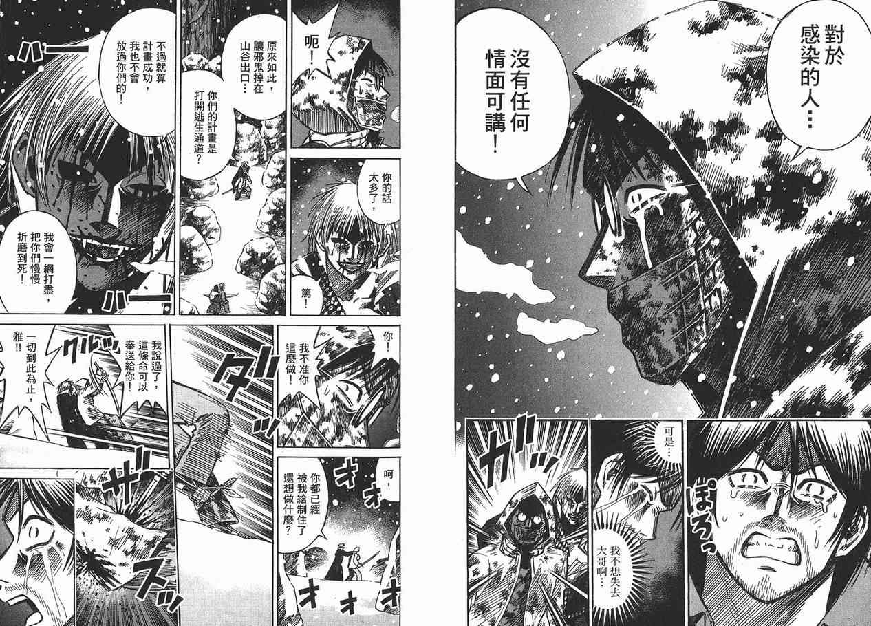 《彼岸岛》漫画最新章节第11卷免费下拉式在线观看章节第【82】张图片