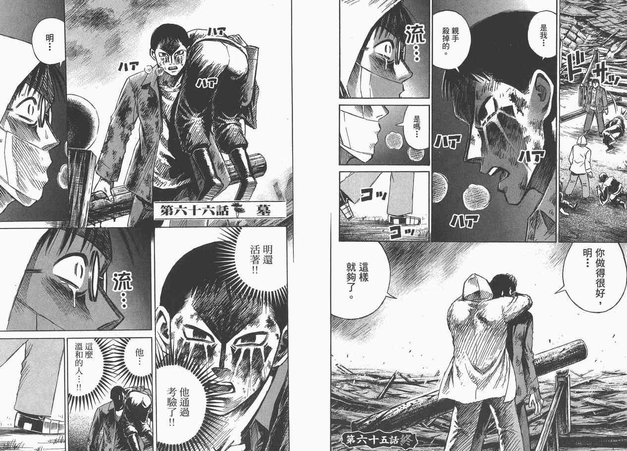 《彼岸岛》漫画最新章节第8卷免费下拉式在线观看章节第【44】张图片