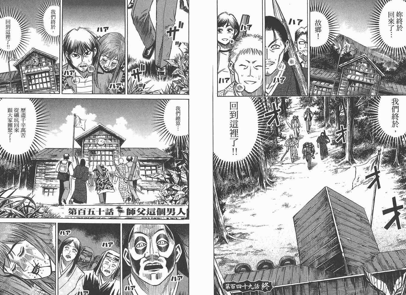 《彼岸岛》漫画最新章节第16卷免费下拉式在线观看章节第【96】张图片