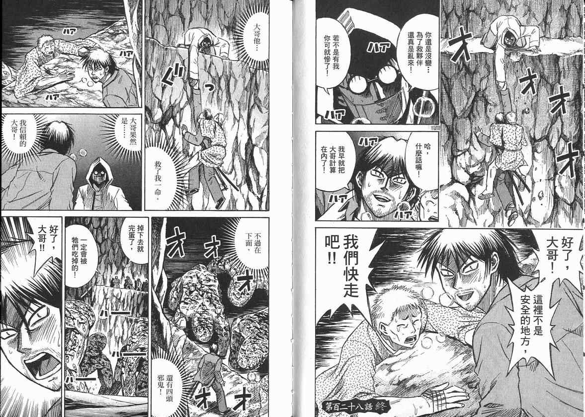 《彼岸岛》漫画最新章节第14卷免费下拉式在线观看章节第【74】张图片