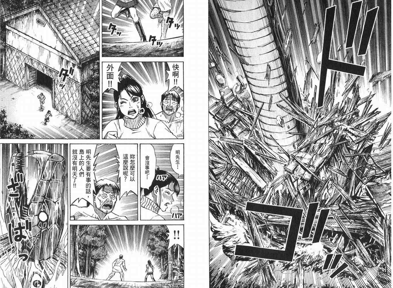 《彼岸岛》漫画最新章节第23卷免费下拉式在线观看章节第【71】张图片