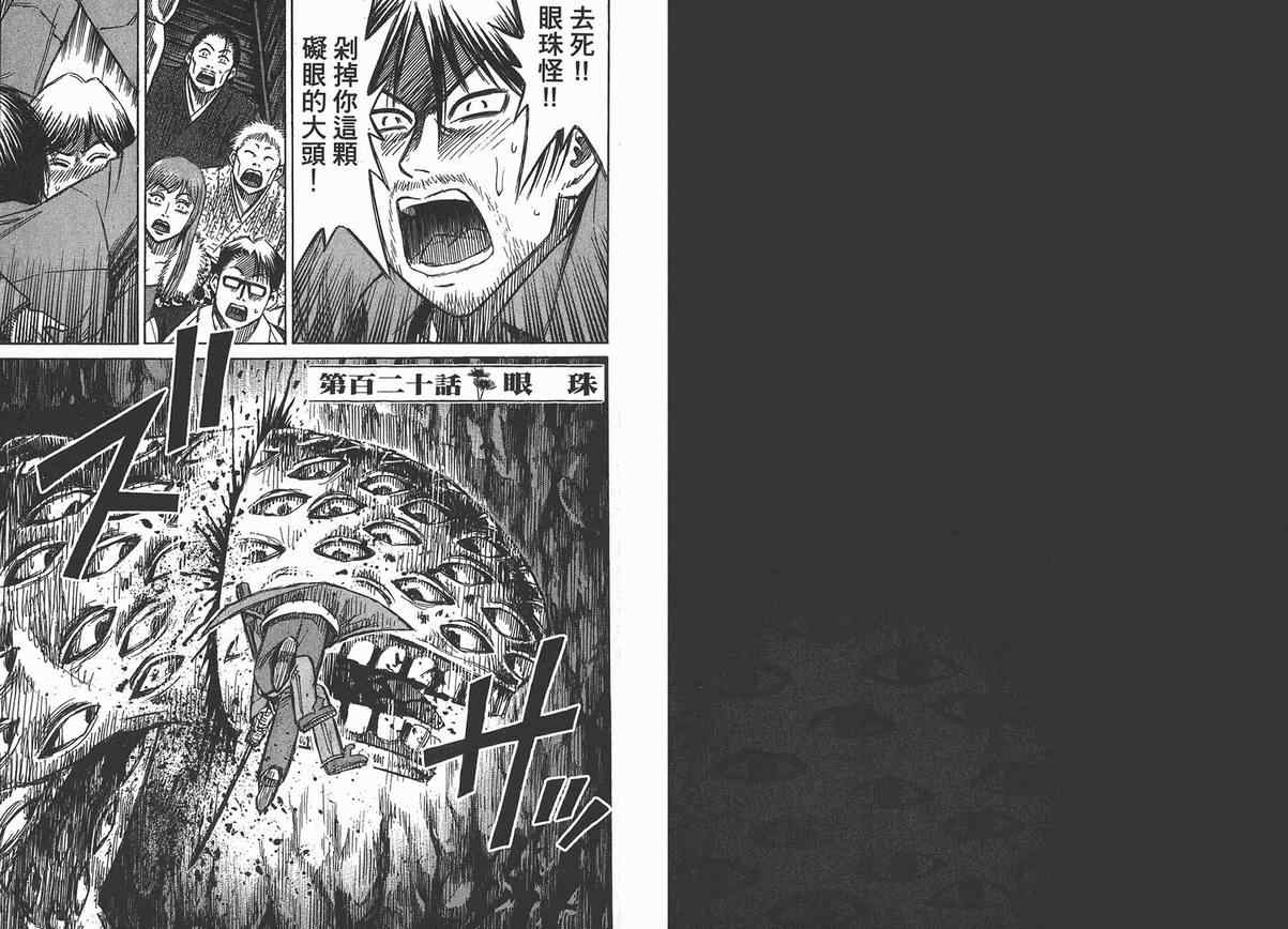 《彼岸岛》漫画最新章节第13卷免费下拉式在线观看章节第【71】张图片