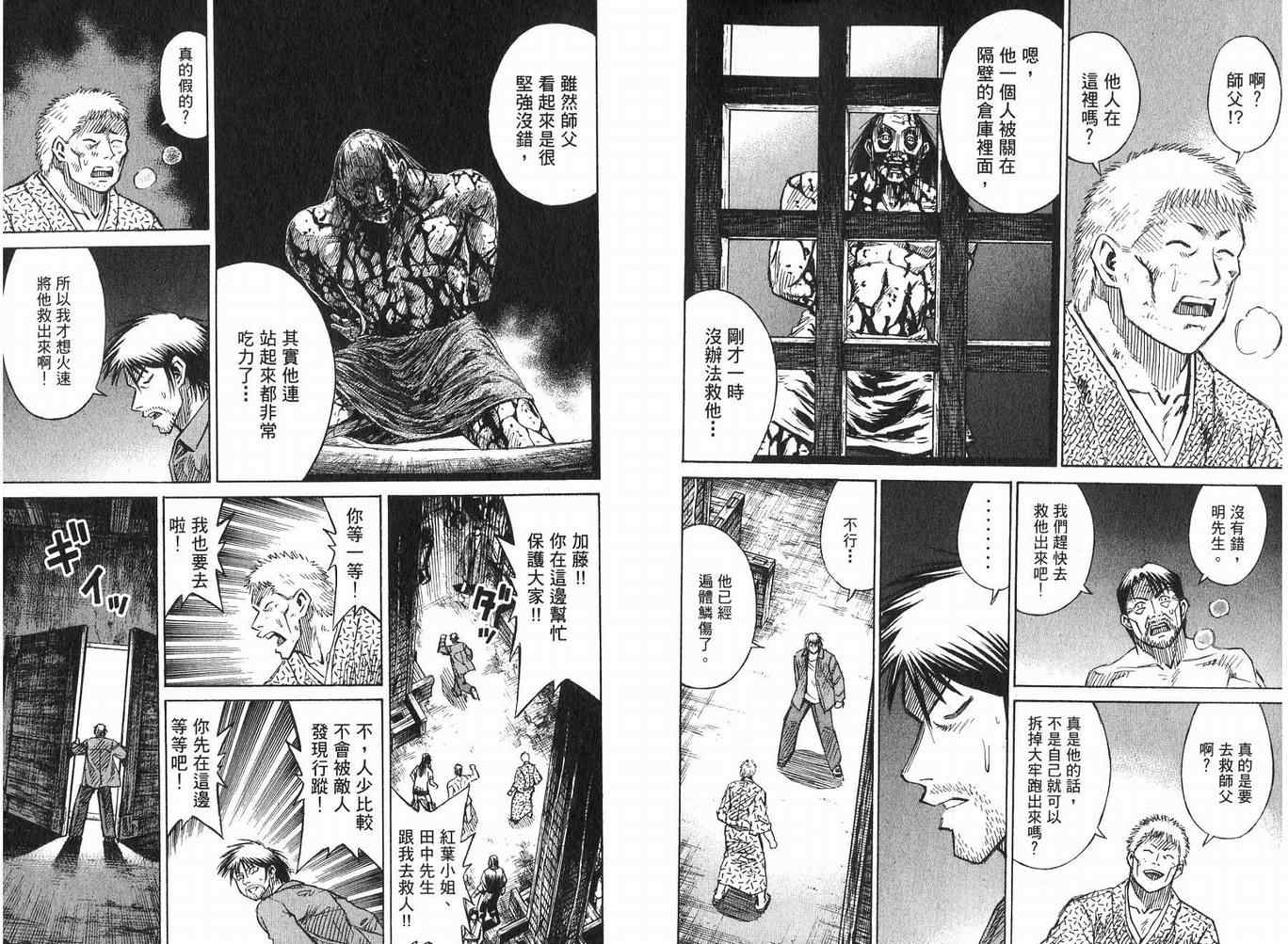 《彼岸岛》漫画最新章节第23卷免费下拉式在线观看章节第【100】张图片