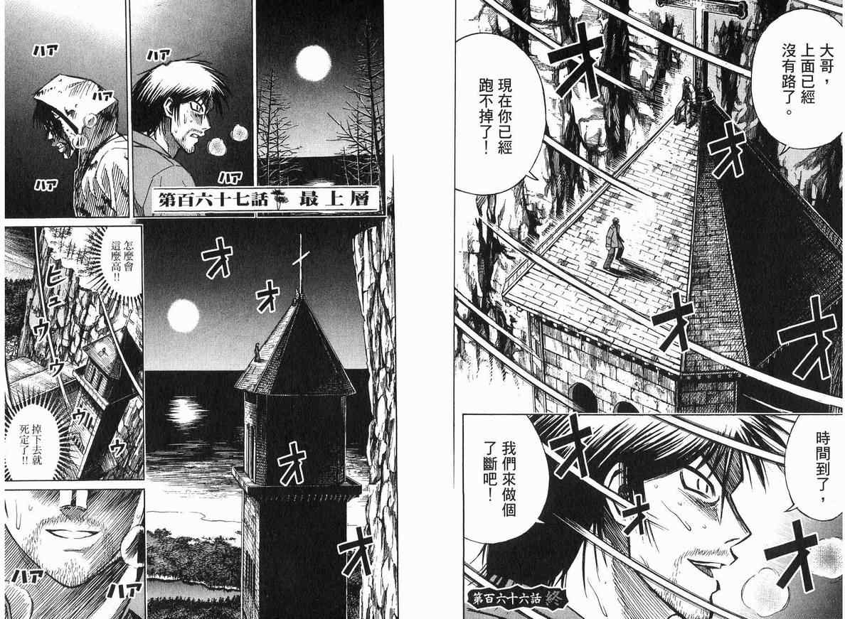 《彼岸岛》漫画最新章节第18卷免费下拉式在线观看章节第【44】张图片