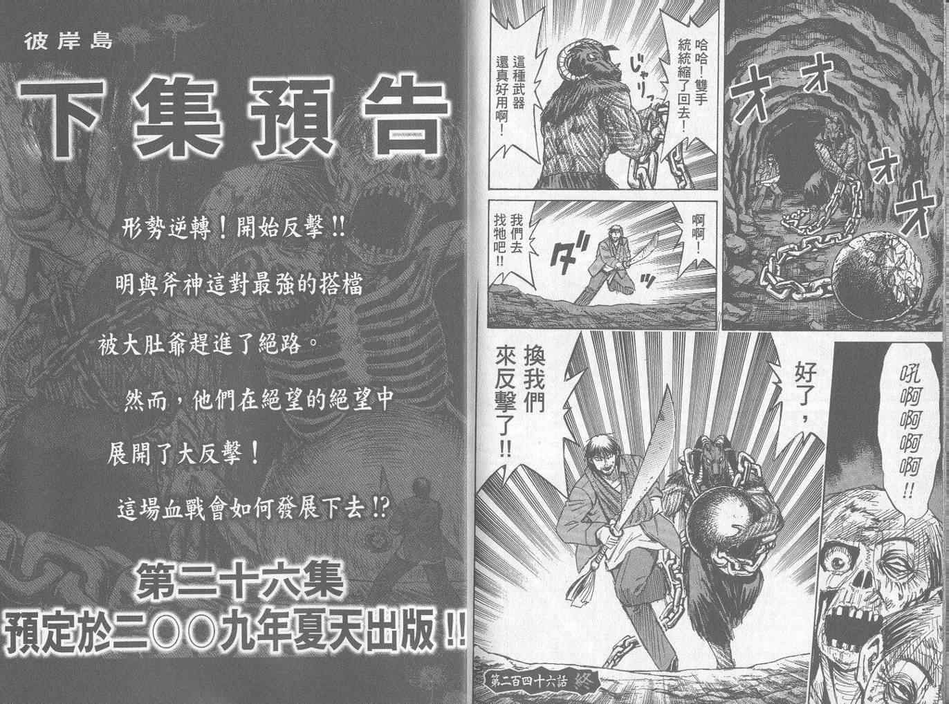 《彼岸岛》漫画最新章节第25卷免费下拉式在线观看章节第【114】张图片