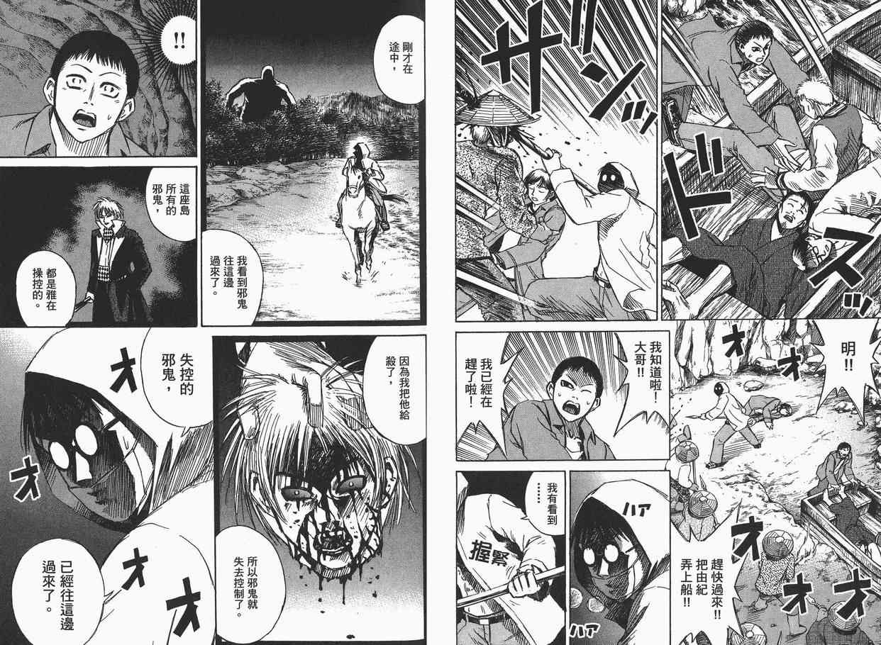 《彼岸岛》漫画最新章节第6卷免费下拉式在线观看章节第【46】张图片