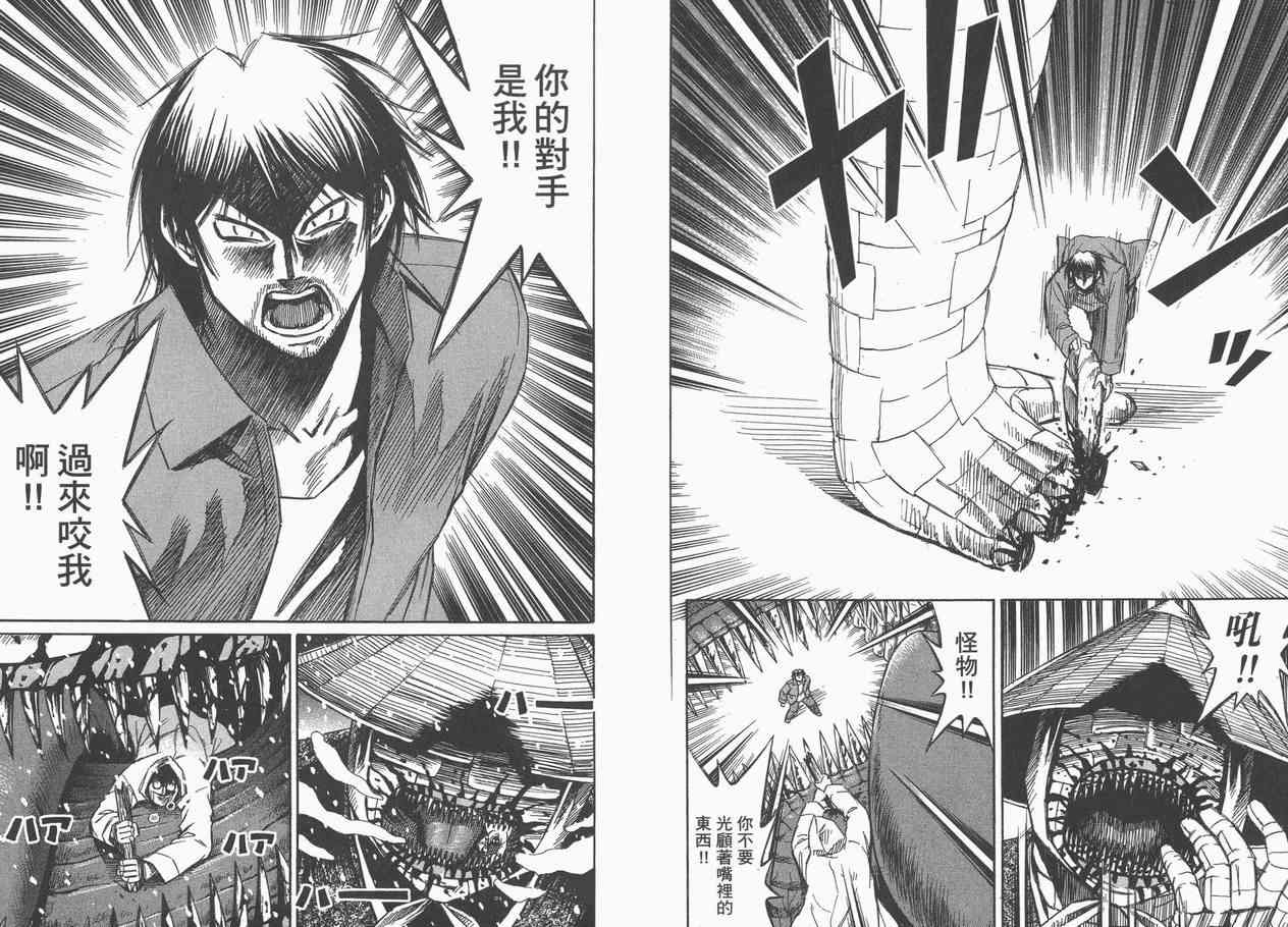 《彼岸岛》漫画最新章节第9卷免费下拉式在线观看章节第【74】张图片