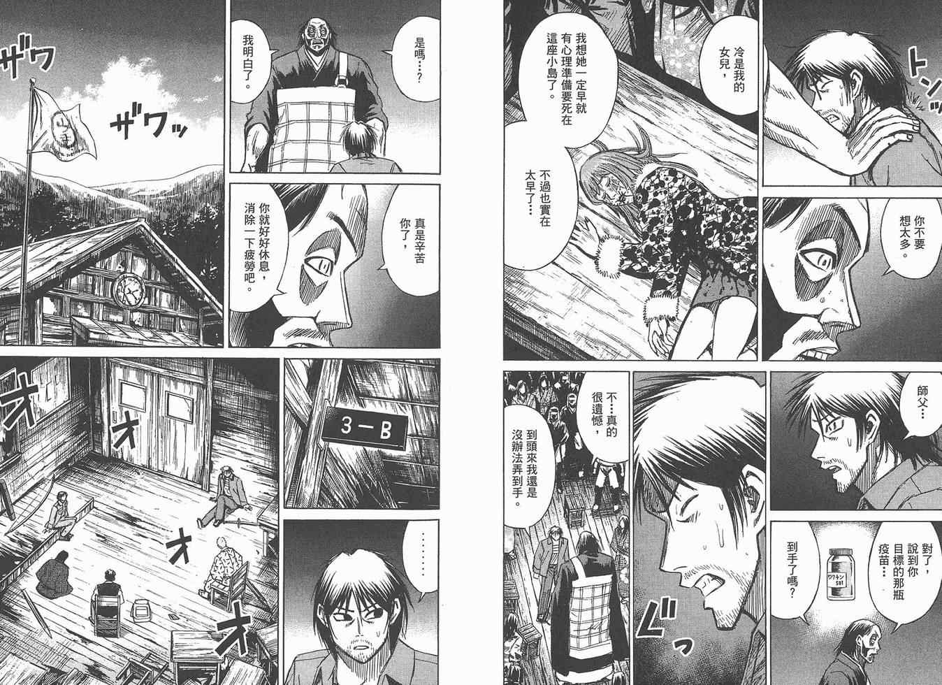 《彼岸岛》漫画最新章节第16卷免费下拉式在线观看章节第【98】张图片