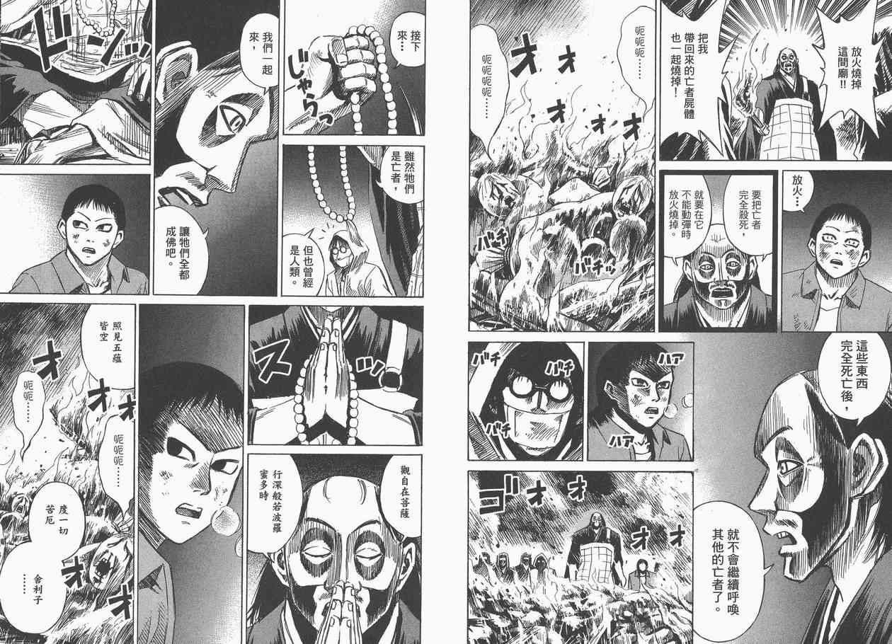 《彼岸岛》漫画最新章节第8卷免费下拉式在线观看章节第【51】张图片