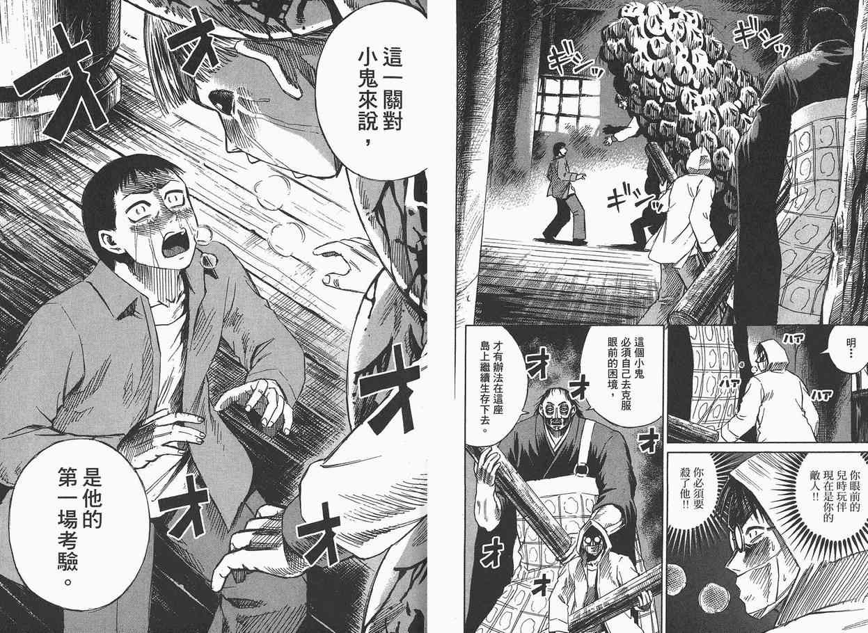 《彼岸岛》漫画最新章节第7卷免费下拉式在线观看章节第【57】张图片