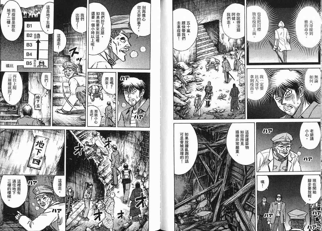 《彼岸岛》漫画最新章节第15卷免费下拉式在线观看章节第【86】张图片