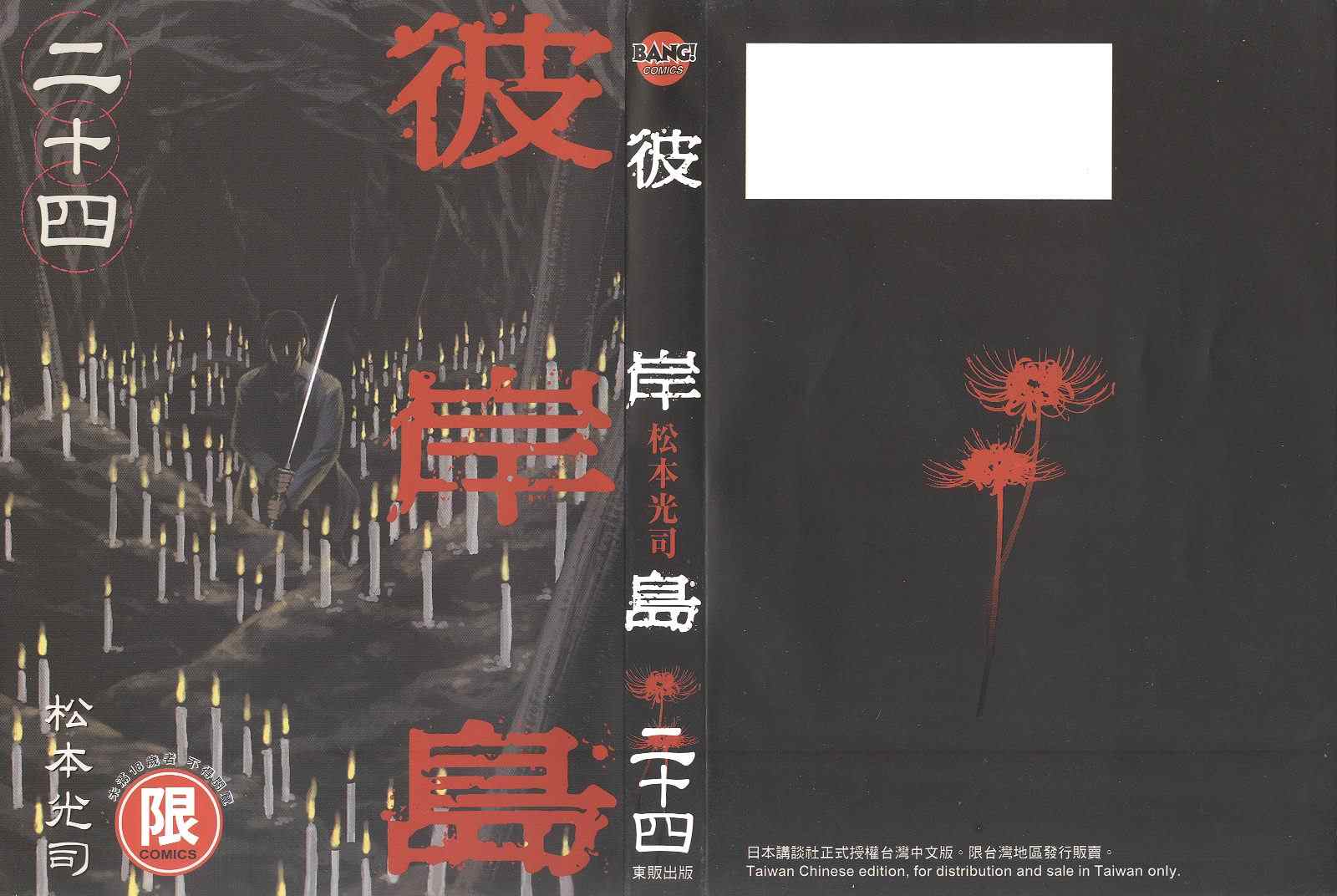 《彼岸岛》漫画最新章节第24卷免费下拉式在线观看章节第【1】张图片