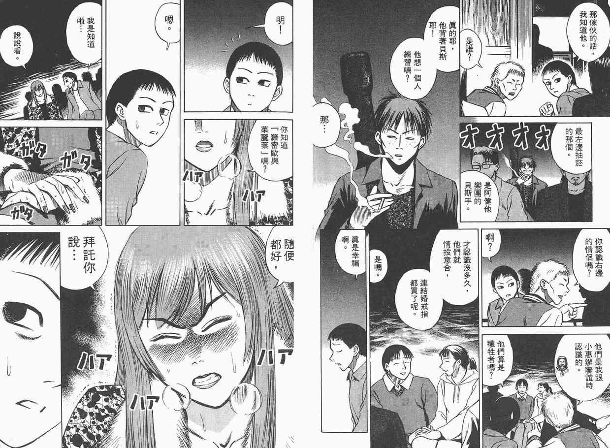 《彼岸岛》漫画最新章节第2卷免费下拉式在线观看章节第【90】张图片