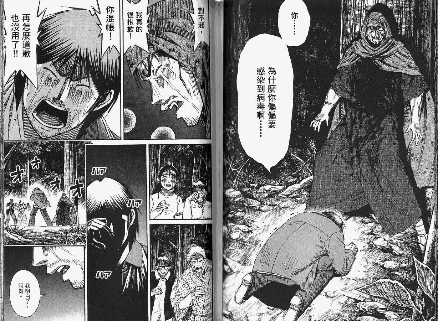 《彼岸岛》漫画最新章节第28卷免费下拉式在线观看章节第【61】张图片