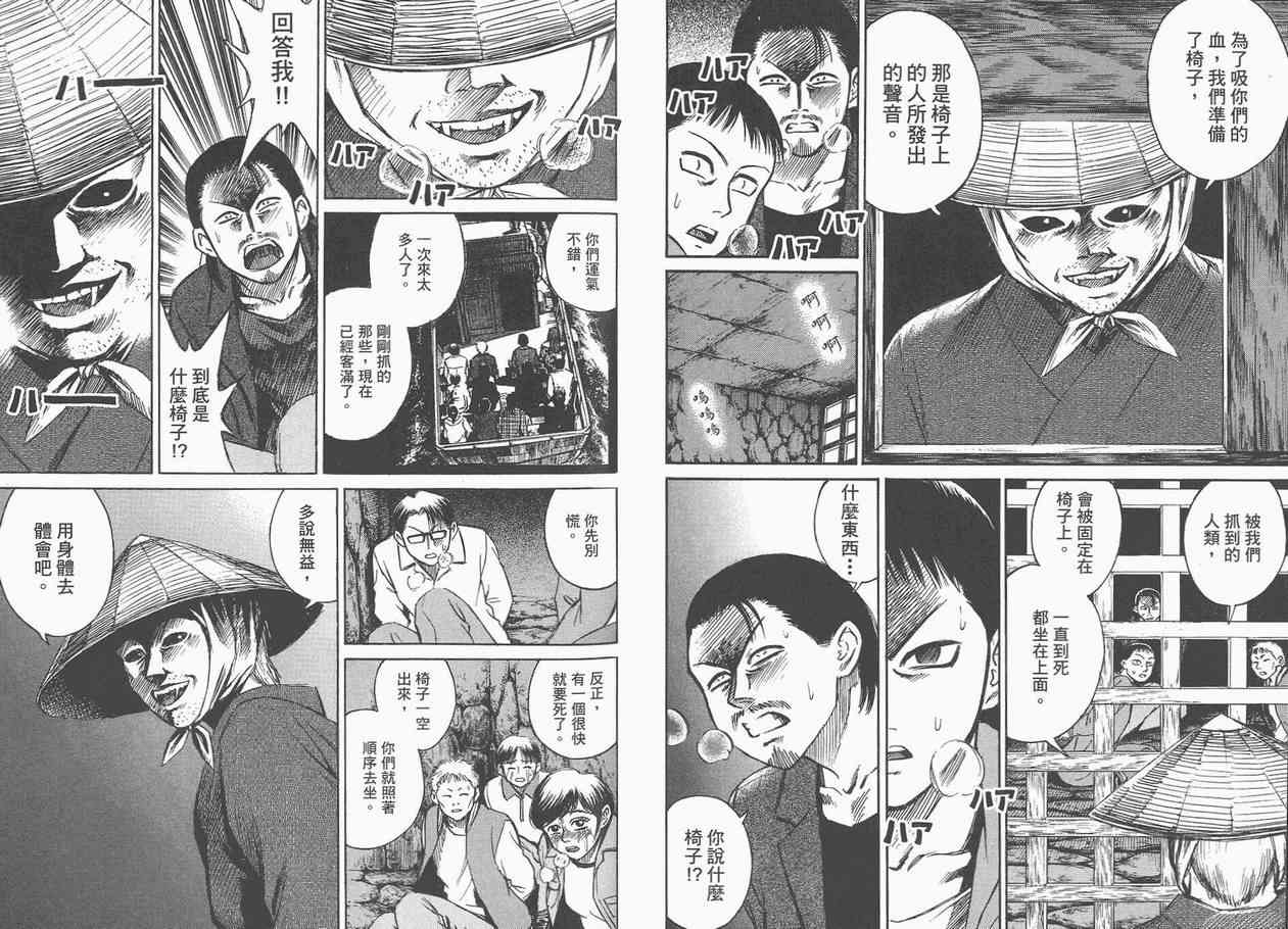 《彼岸岛》漫画最新章节第3卷免费下拉式在线观看章节第【38】张图片