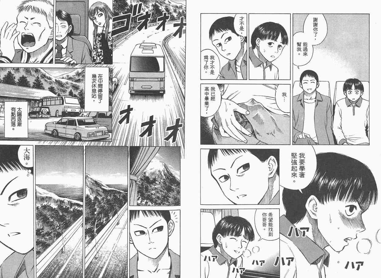 《彼岸岛》漫画最新章节第2卷免费下拉式在线观看章节第【82】张图片