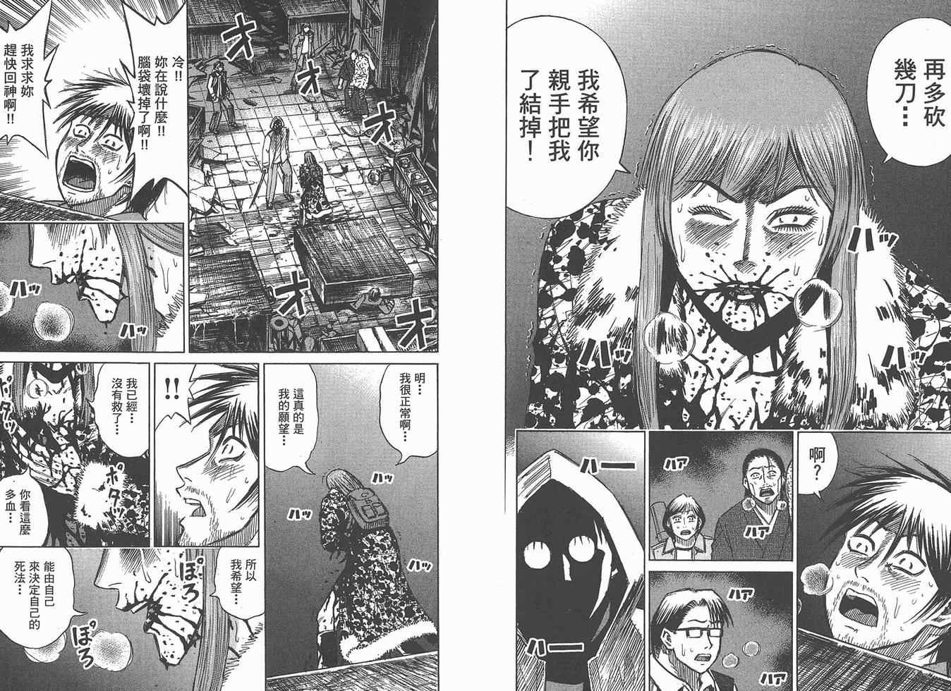 《彼岸岛》漫画最新章节第16卷免费下拉式在线观看章节第【27】张图片