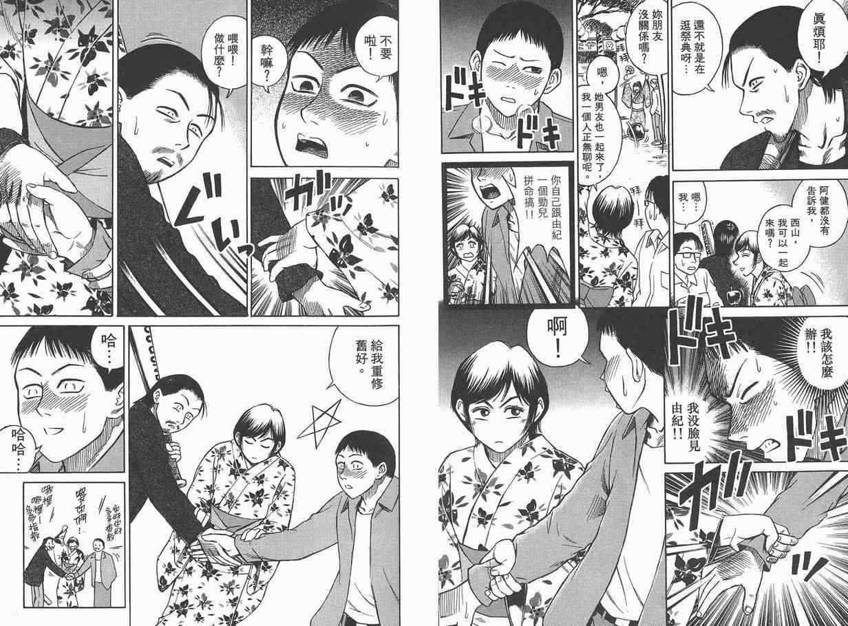 《彼岸岛》漫画最新章节第1卷免费下拉式在线观看章节第【75】张图片