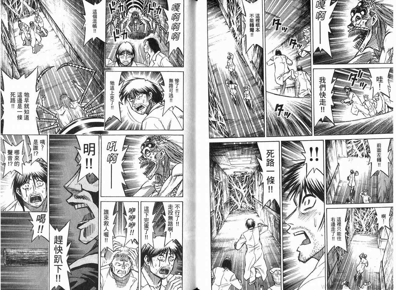 《彼岸岛》漫画最新章节第21卷免费下拉式在线观看章节第【41】张图片