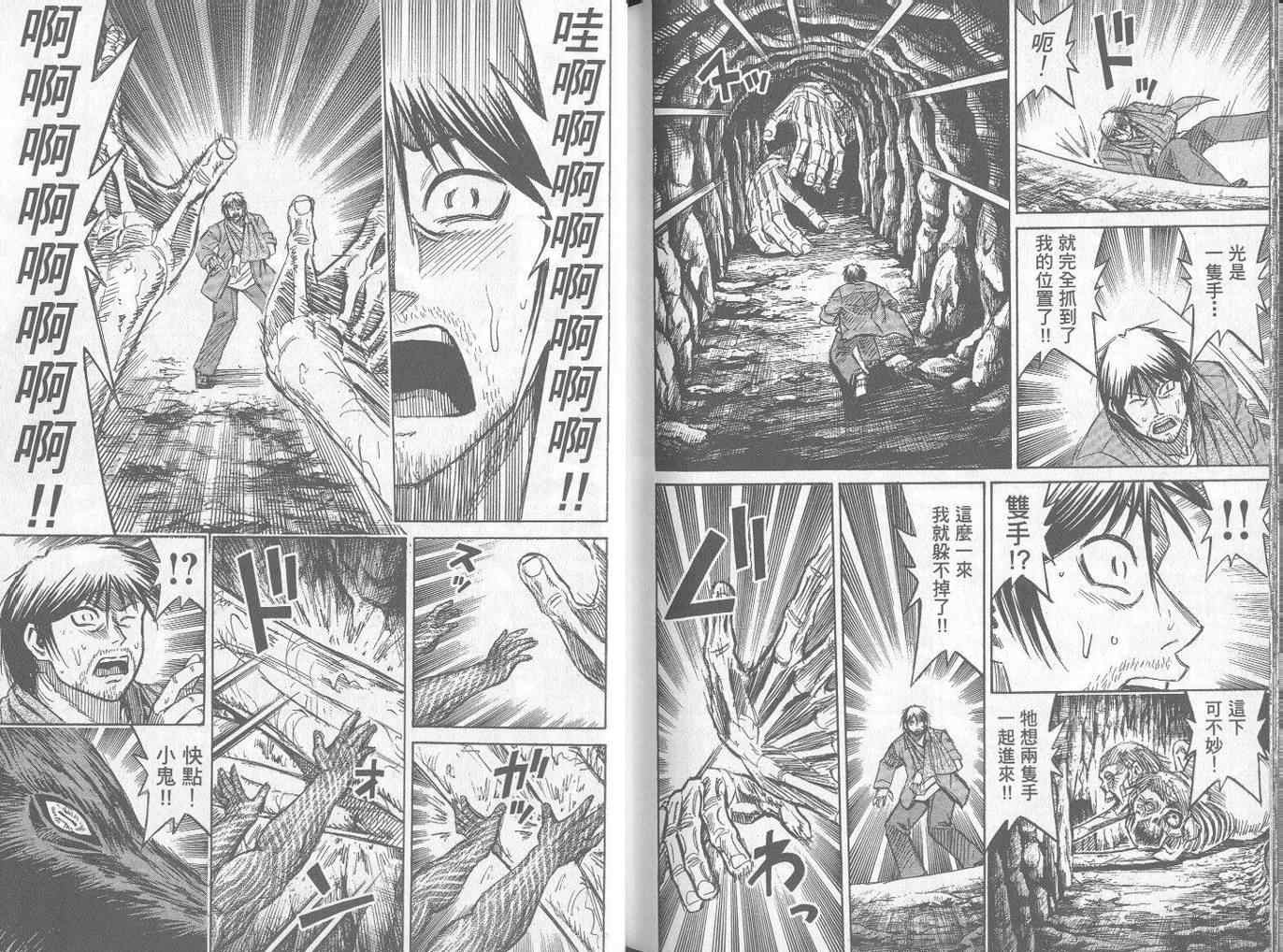 《彼岸岛》漫画最新章节第25卷免费下拉式在线观看章节第【102】张图片