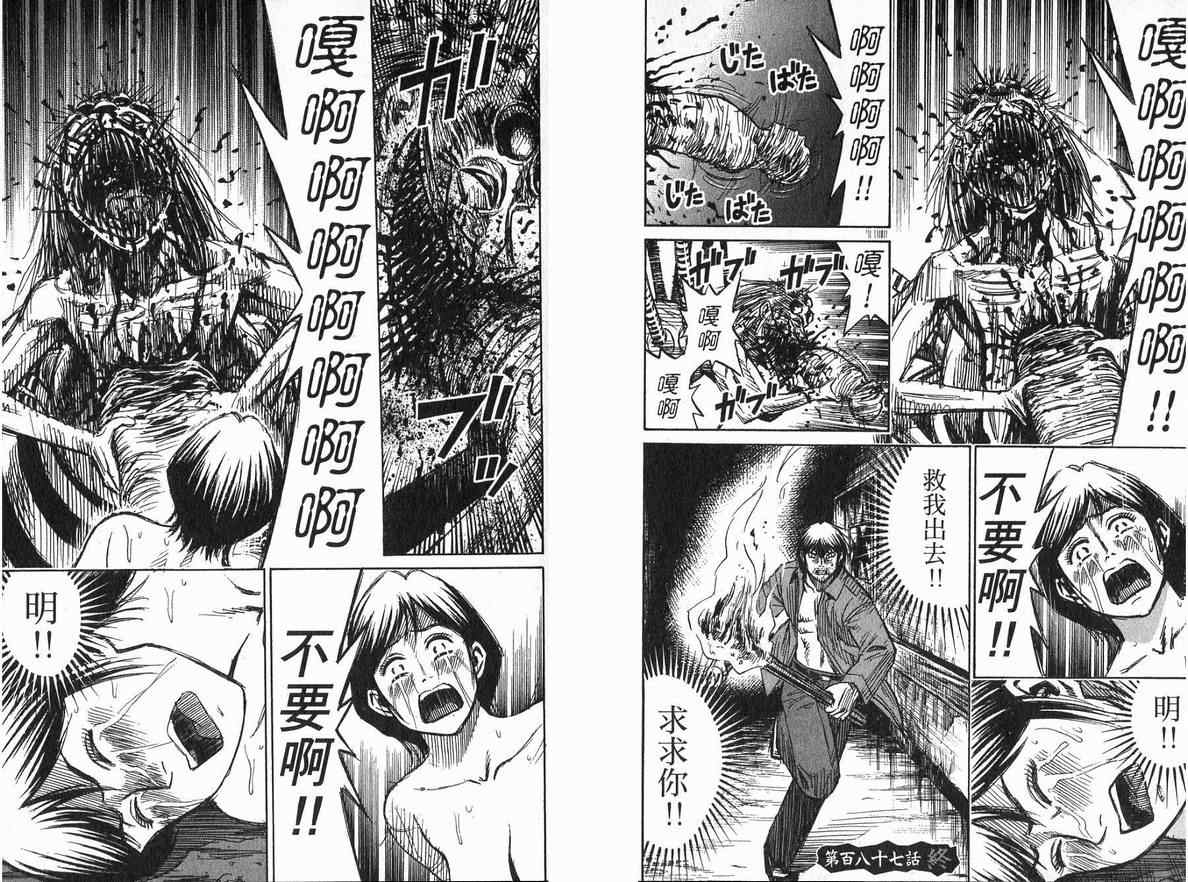 《彼岸岛》漫画最新章节第20卷免费下拉式在线观看章节第【45】张图片