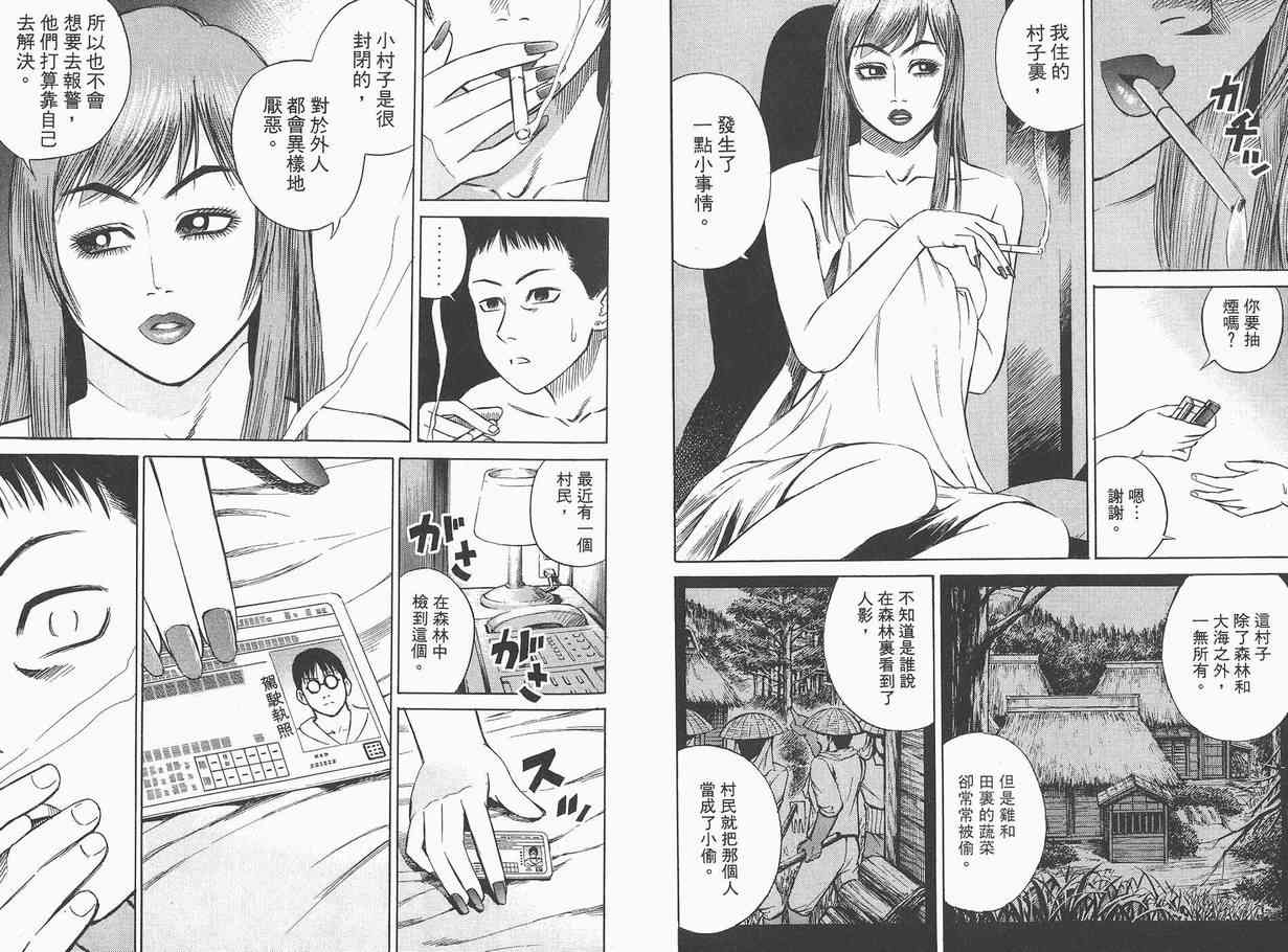 《彼岸岛》漫画最新章节第1卷免费下拉式在线观看章节第【57】张图片