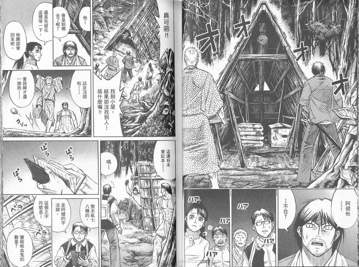 《彼岸岛》漫画最新章节第27卷免费下拉式在线观看章节第【31】张图片