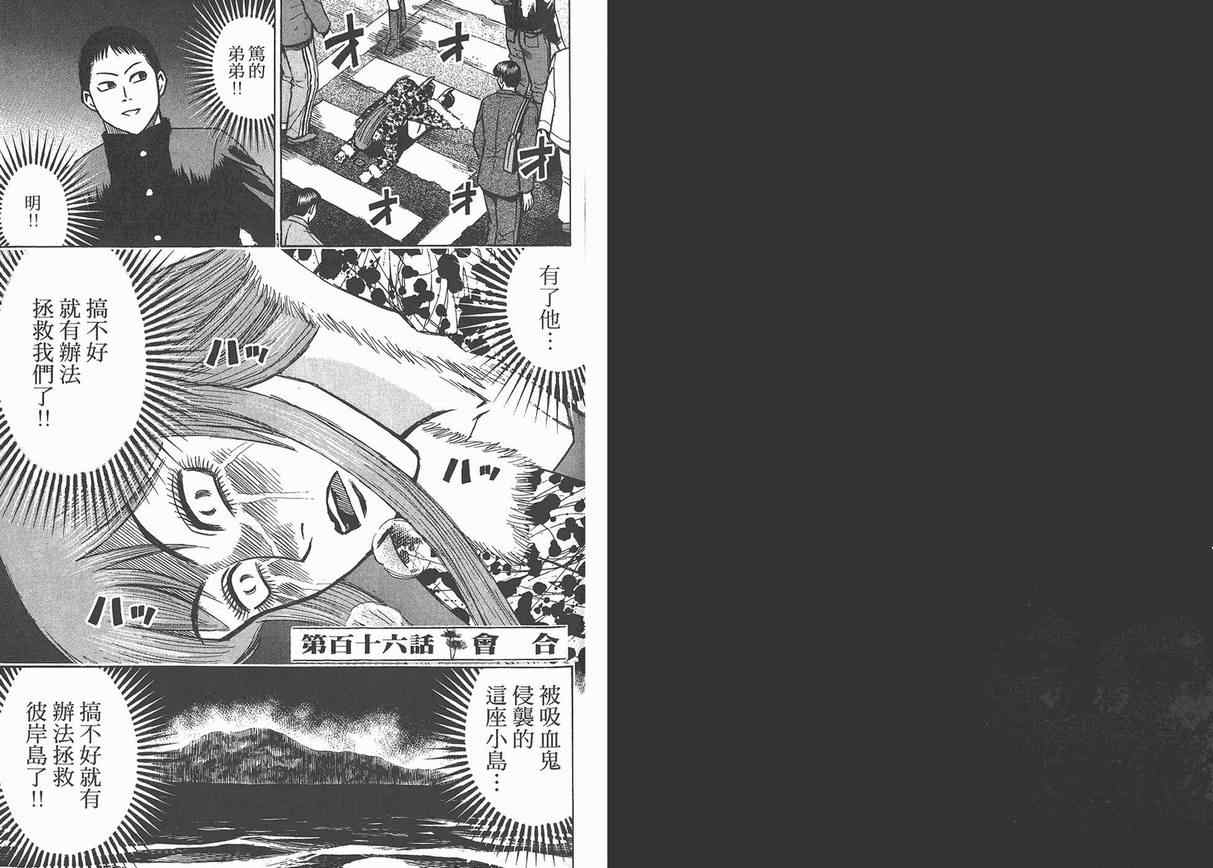 《彼岸岛》漫画最新章节第13卷免费下拉式在线观看章节第【36】张图片