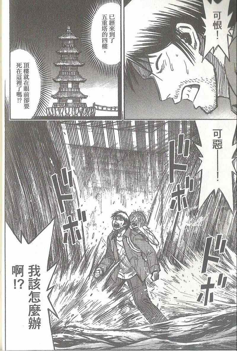 《彼岸岛》漫画最新章节第31卷免费下拉式在线观看章节第【87】张图片