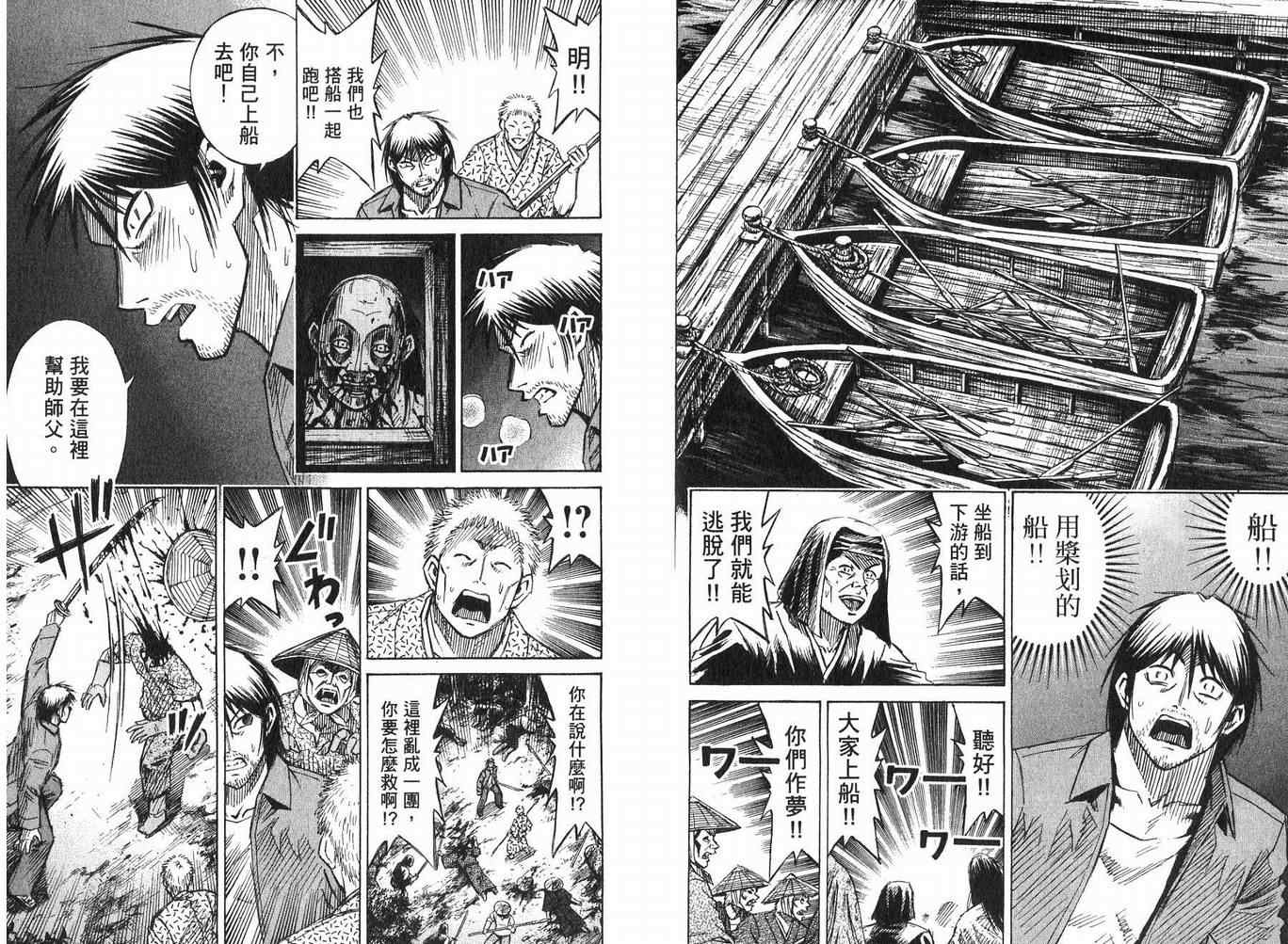 《彼岸岛》漫画最新章节第23卷免费下拉式在线观看章节第【105】张图片