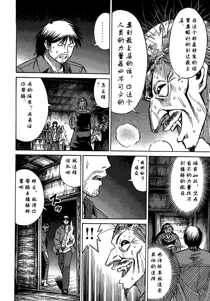 《彼岸岛》漫画最新章节第30卷免费下拉式在线观看章节第【49】张图片