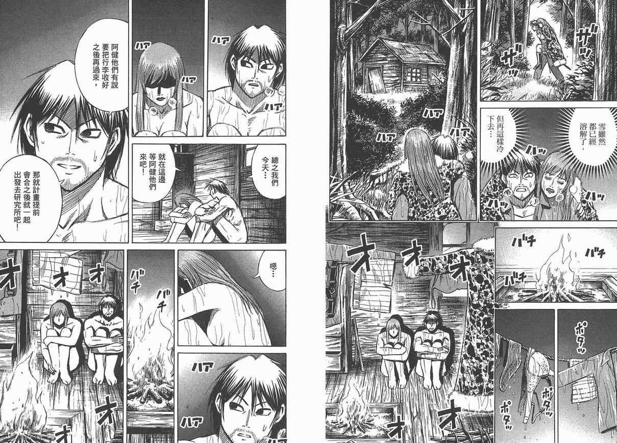 《彼岸岛》漫画最新章节第13卷免费下拉式在线观看章节第【13】张图片