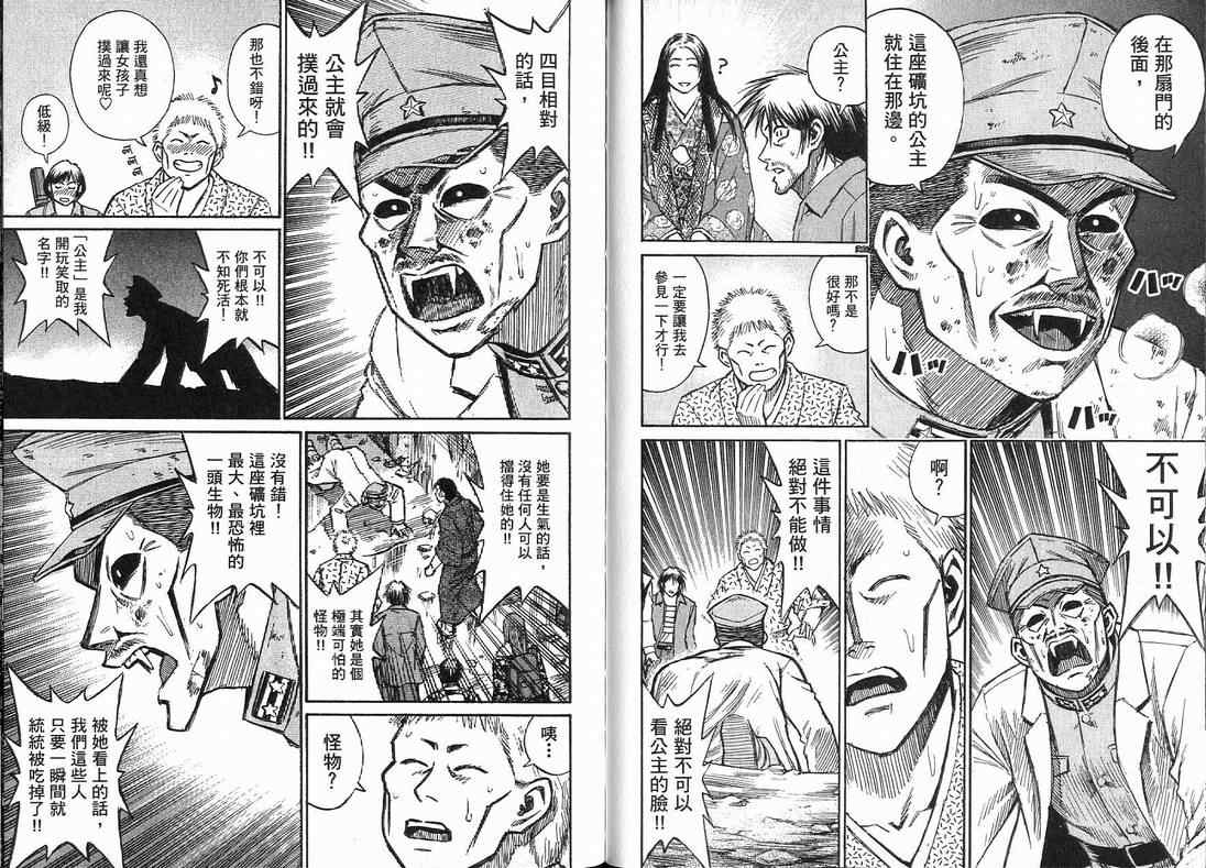 《彼岸岛》漫画最新章节第15卷免费下拉式在线观看章节第【47】张图片