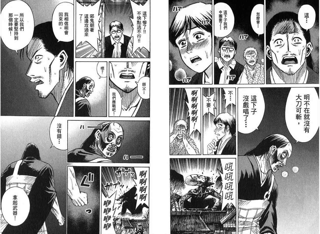 《彼岸岛》漫画最新章节第22卷免费下拉式在线观看章节第【75】张图片