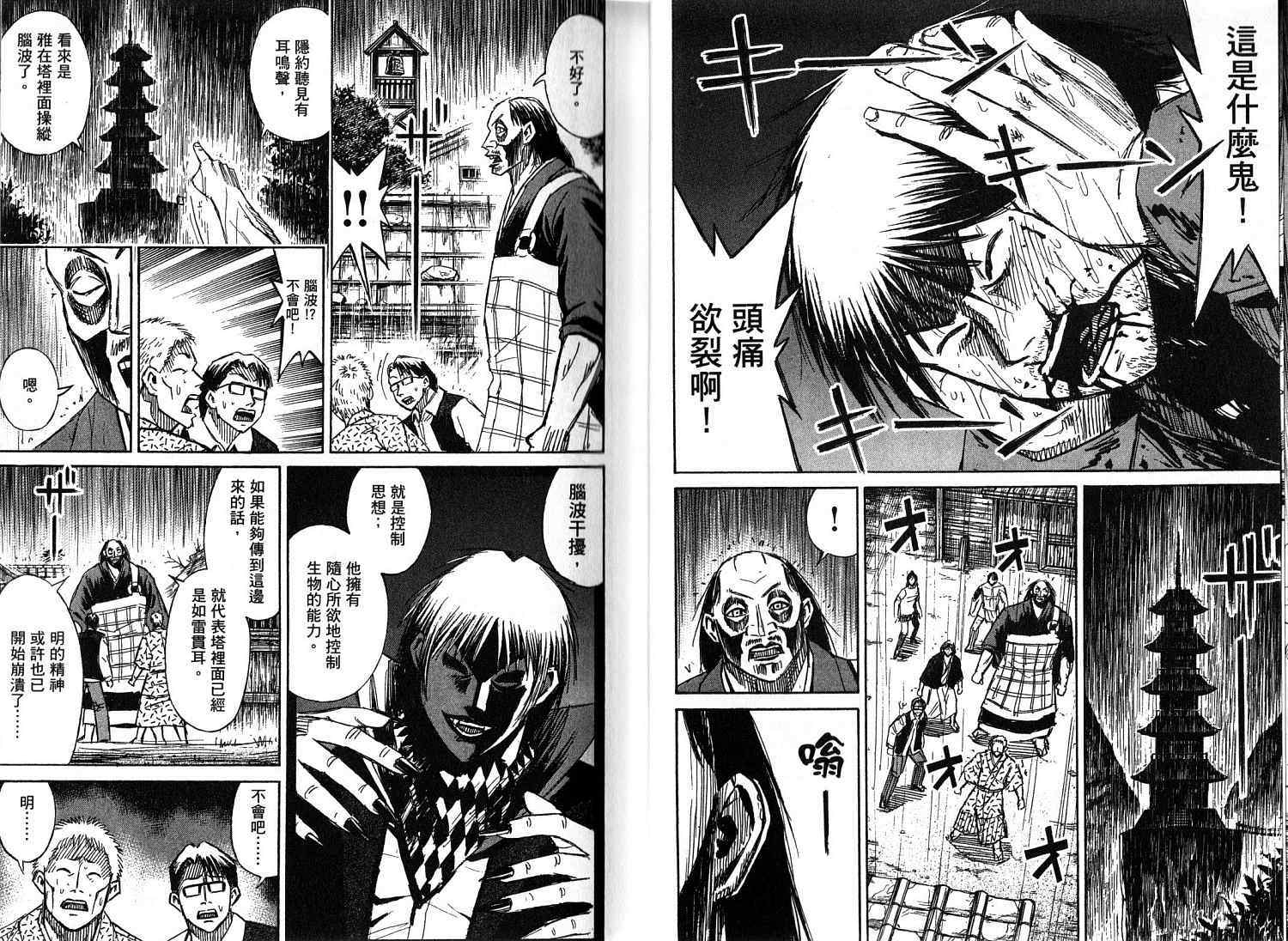 《彼岸岛》漫画最新章节第33卷免费下拉式在线观看章节第【8】张图片