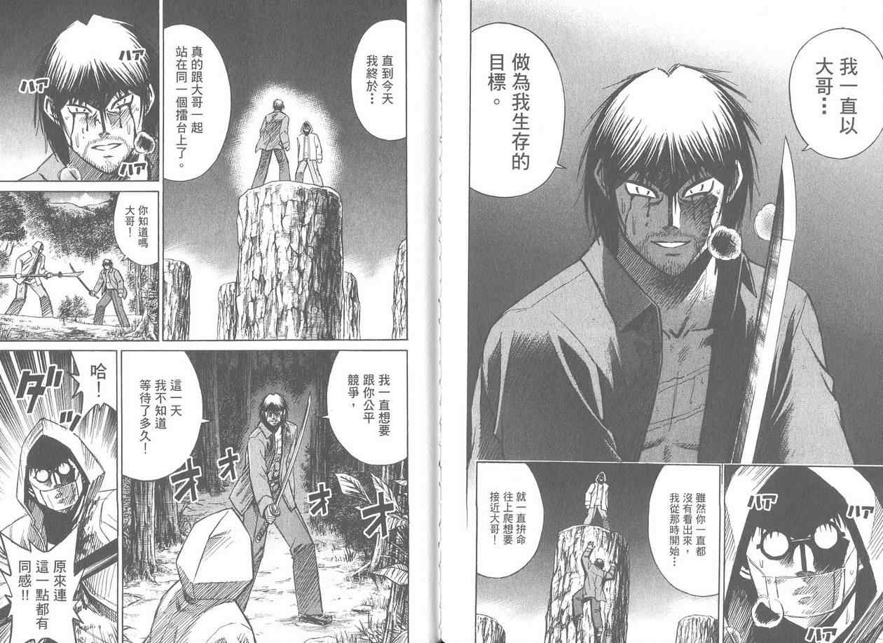 《彼岸岛》漫画最新章节第17卷免费下拉式在线观看章节第【93】张图片