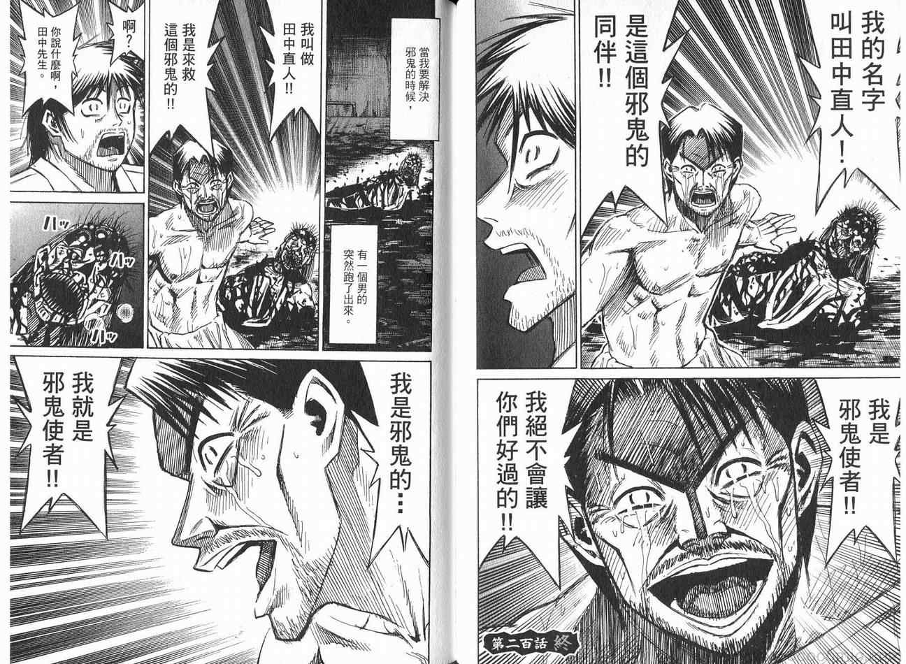 《彼岸岛》漫画最新章节第21卷免费下拉式在线观看章节第【83】张图片