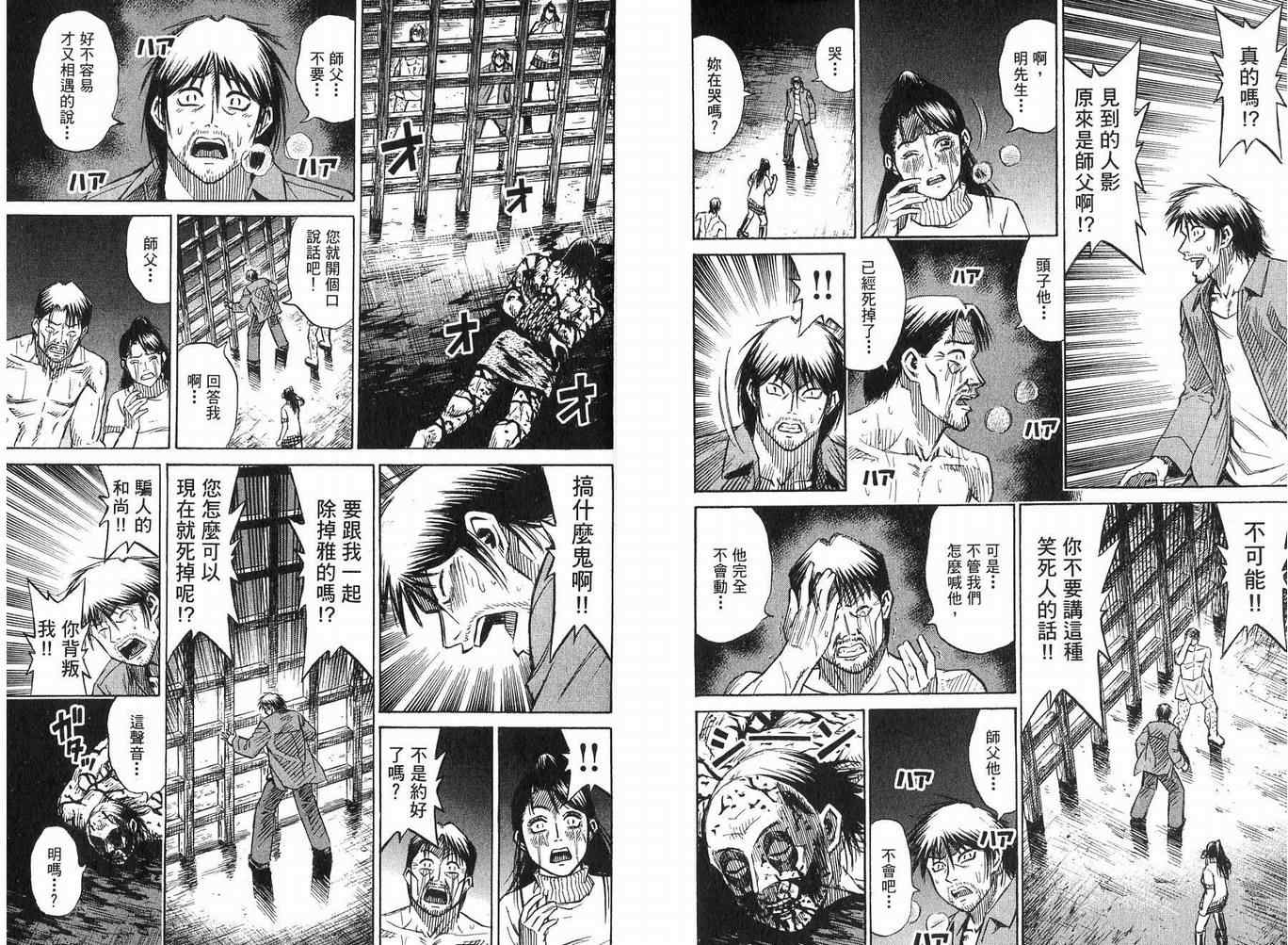 《彼岸岛》漫画最新章节第23卷免费下拉式在线观看章节第【86】张图片