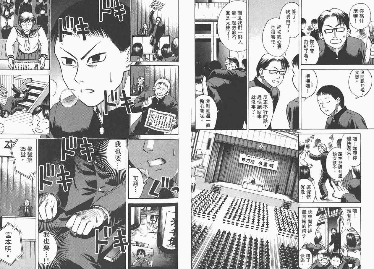 《彼岸岛》漫画最新章节第2卷免费下拉式在线观看章节第【75】张图片