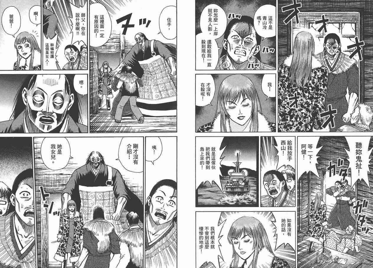 《彼岸岛》漫画最新章节第12卷免费下拉式在线观看章节第【17】张图片