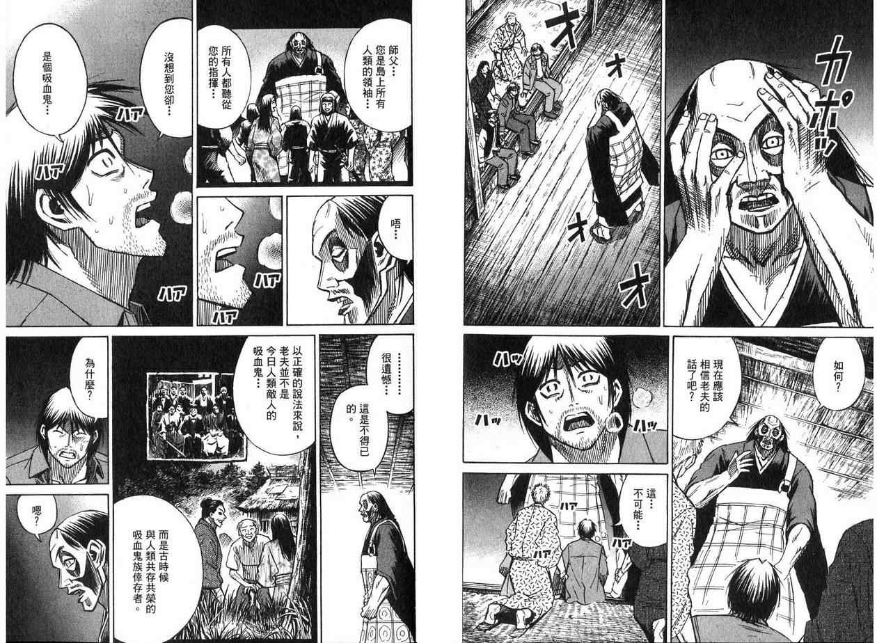 《彼岸岛》漫画最新章节第19卷免费下拉式在线观看章节第【46】张图片