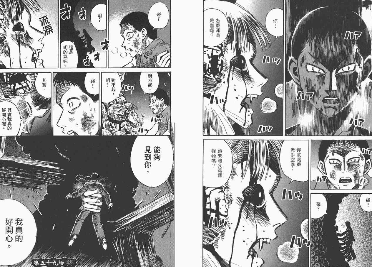 《彼岸岛》漫画最新章节第7卷免费下拉式在线观看章节第【76】张图片