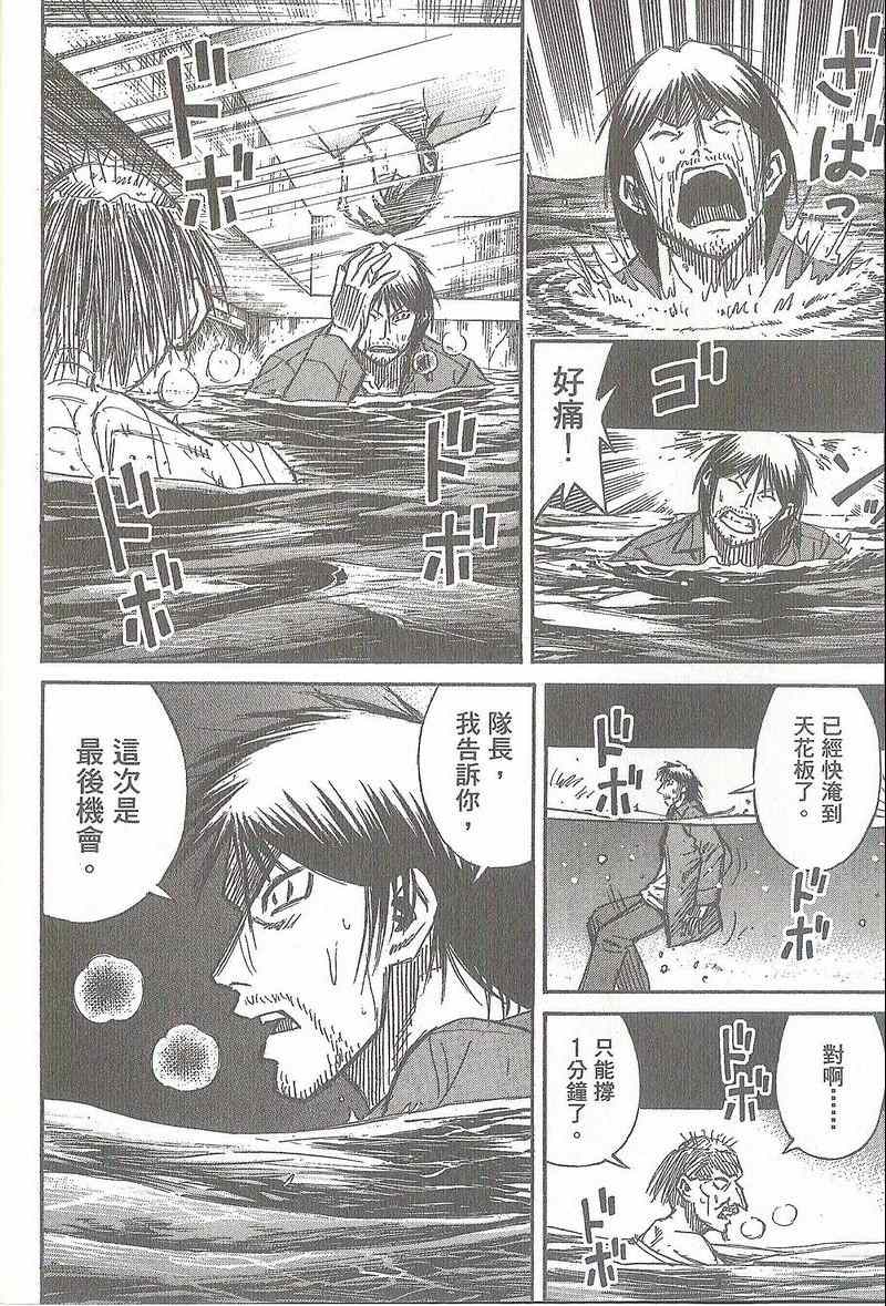 《彼岸岛》漫画最新章节第31卷免费下拉式在线观看章节第【99】张图片